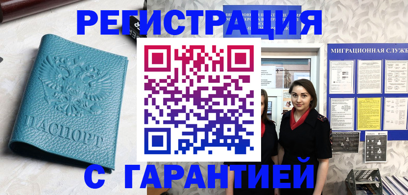 временная прописка в Гагарине