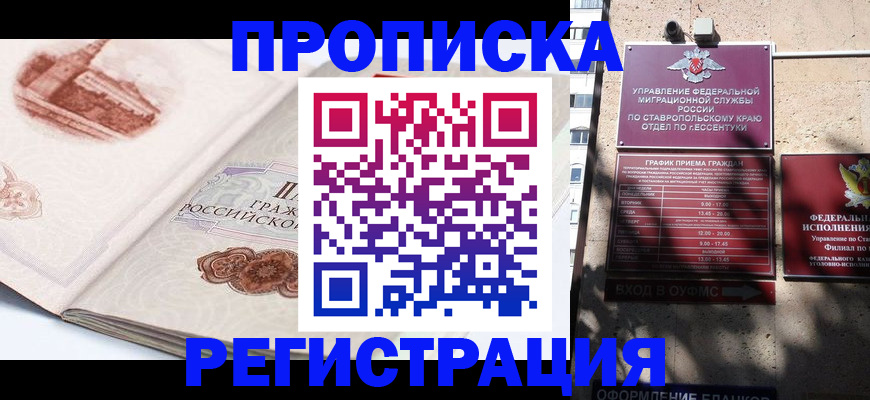 прописка в квартире в Гагарине